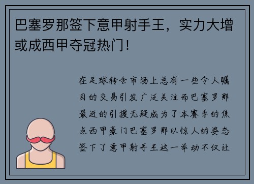 巴塞罗那签下意甲射手王，实力大增或成西甲夺冠热门！