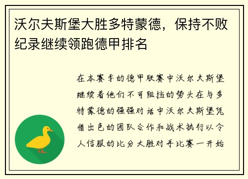 沃尔夫斯堡大胜多特蒙德，保持不败纪录继续领跑德甲排名