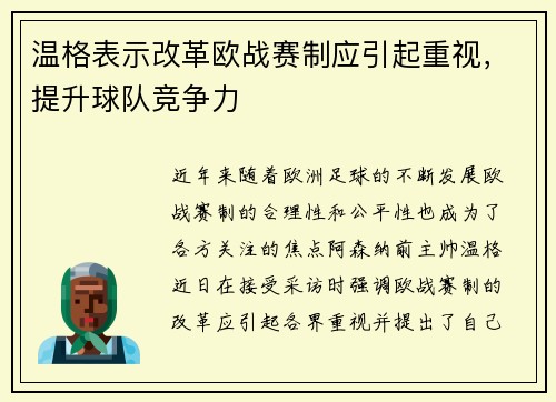 温格表示改革欧战赛制应引起重视，提升球队竞争力