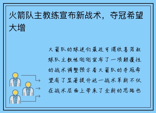 火箭队主教练宣布新战术，夺冠希望大增