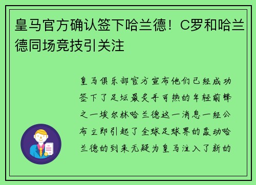 皇马官方确认签下哈兰德！C罗和哈兰德同场竞技引关注