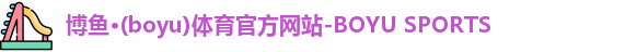 博鱼